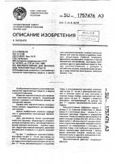 Маслоотстойник для механизмов транспортных средств (патент 1757476)