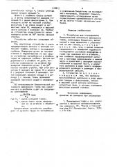 Устройство для исследования биологической активности фрезерного торфа (патент 918813)