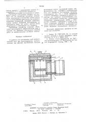 Устройство для растворения проб выбросоопасной соли (патент 591588)
