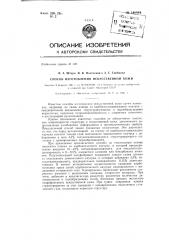 Способ изготовления искусственной кожи (патент 140944)