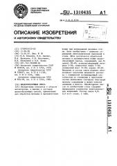Шлакообразующая смесь (патент 1310435)