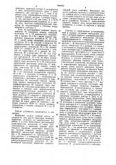Устройство автоматического регулирования загрузки зерноуборочного комбайна (патент 1066489)