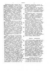 Кантователь форм (патент 814747)