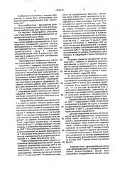 Формирователь видеосигнала наклонных линий (патент 1658418)