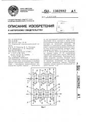 Коробка передач (патент 1362882)