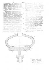 Конусная эксцентриковая дробилка (патент 867413)