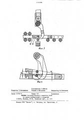 Устройство для отделения затравки от слитка и ее транспортировки на машине непрерывного литья заготовок (патент 1171196)