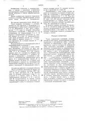 Тиски (патент 1397271)