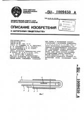 Устройство для охлаждения тканей матки (патент 1009450)