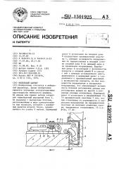 Мебельный шарнир (патент 1501925)