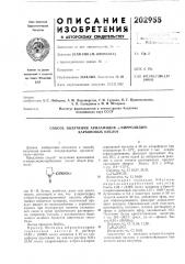 Патент ссср  202955 (патент 202955)