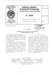 Патент ссср  158361 (патент 158361)