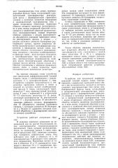 Устройство для продольной дифферен циальной токовой защиты линии электропередачи (патент 691983)