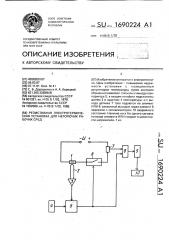 Резистивная электротермическая установка для негорючих рабочих сред (патент 1690224)