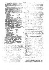 Шлакообразующая смесь (патент 1057568)