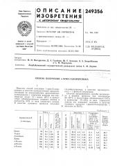 Способ получения 1-арил-2-хлорпропана (патент 249356)