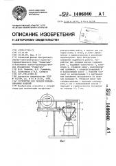 Устройство для укладки кольцеобразных изделий (патент 1406040)