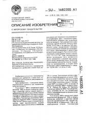 Способ получения гранулированного суперфосфата (патент 1682355)