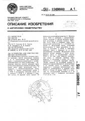 Устройство для очистки зернистых материалов (патент 1569040)