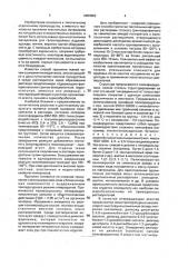 Способ пропитки текстильных материалов (патент 2004662)