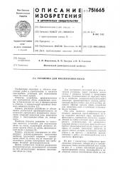 Установка для наклеивания обоев (патент 751665)