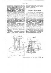 Устройство для впрыскивания топлива в бескомпрессорных двигателях дизеля (патент 31711)