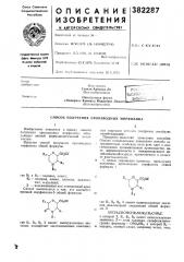 Способ получения производных морфолина (патент 382287)