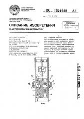 Струйный аппарат (патент 1521928)