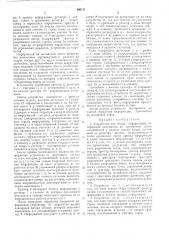 Устройство для ввода информации (патент 490121)