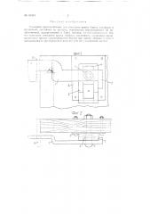 Стопорное приспособление для откидного крюка бортов платформ и грузовиков (патент 61343)