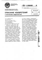 Устройство приоритета (патент 1196869)