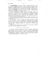 Шахтный перепад (патент 143354)