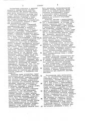 Механический интегратор (патент 1034047)
