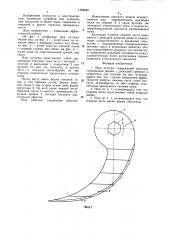 Нож куттера (патент 1389845)
