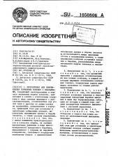 Полуавтомат для сборки-клепки тормозных колодок с накладками (патент 1050806)