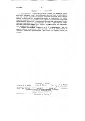 Патент ссср  88820 (патент 88820)