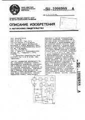 Полярограф переменного тока (патент 1006988)