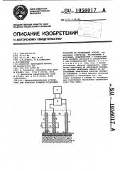 Термоэлектрическое устройство для контроля толщины проводящих покрытий на проводящей основе (патент 1056017)