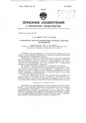 Патент ссср  152825 (патент 152825)