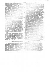 Весы с электромагнитным уравновешиванием (патент 1352235)