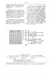 Система цифровой передачи информации (патент 1411988)