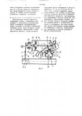 Переключатель потока жидкости (патент 1707390)
