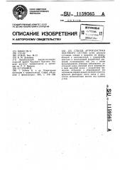 Способ артропластики локтевого сустава (патент 1159565)