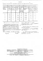 Способ получения полиуретанов (патент 524818)