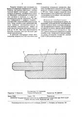 Электрод для газоразрядной лампы (патент 1663643)
