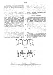 Машина для обработки почвы (патент 1501934)