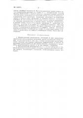 Пневматический автоподатчик (патент 142974)