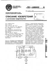 Устройство для формирования тактового синхросигнала (патент 1099402)