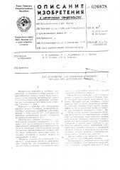 Устройство для дозирования жидкого металла при центробежном литье (патент 626878)