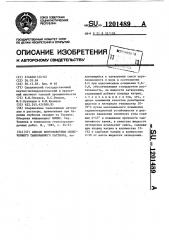 Способ приготовления облегченного тампонажного раствора (патент 1201489)